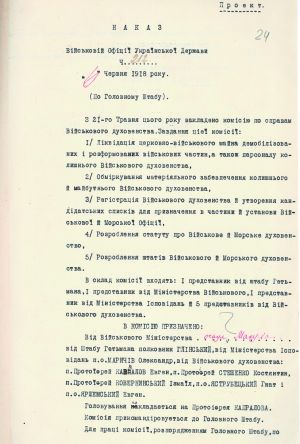 Наказ Військової офіції Української Держави про створення комісії у справах військового духовенства. 10 червня 1918 р.