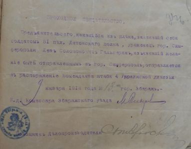 Посвідчення солдата 51-го пішого Литовського полку Л. Гальперіна. 4 січня 1918 р.