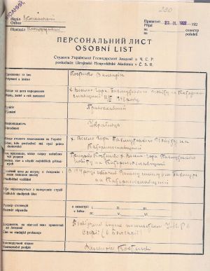 Персональний лист студента Української господарської академії в ЧСР Валентина Костенка. 16 січня 1926 р.