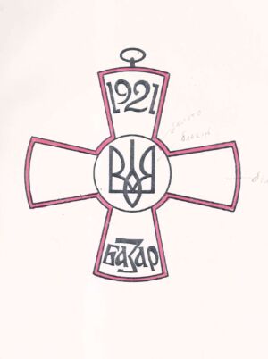 Ескізи Ордена «Базар» ». [1973 р.]