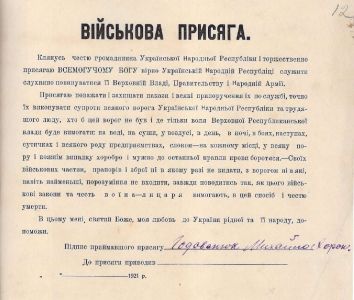 Військова присяга юнака Спільної юнацької школи Михайла Годованюка, 1921 р.