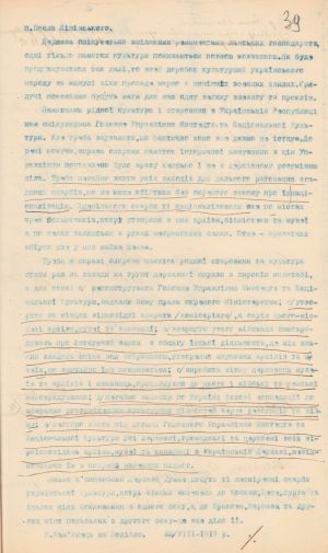 Звернення представників інтелігенції до уряду щодо державних заходів проти нищення пам'яток старовини. 22 серпня 1919 р.