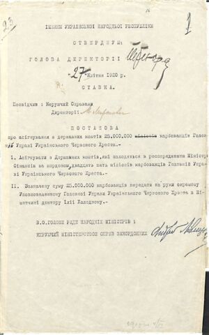 Постанова Ради Народних Міністрів УНР про асигнування коштів Головній управі Українського Червоного Хреста. 27 квітня 1920 р.
