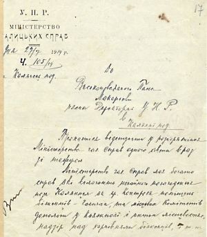 Лист Міністерства галицьких справ УНР члену Директорії А. Макаренку про виділення авта для виконання своїх повноважень. 27 липня 1919 р.
