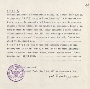 Інформація Урядової ревізійної комісії за кордоном УНР про встановлення розміру платні членам Комісії для ревізії Посольства у Відні. 26 лютого 1920 р.