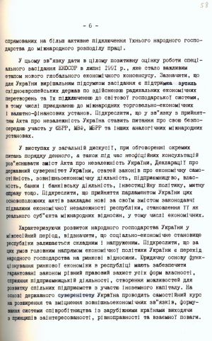 Директиви делегації України на 46-у сесію Генеральної Асамблеї ООН. Економічні та екологічні питання по Чорнобильській АЕС. 13 вересня 1991 р.