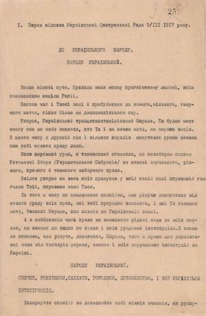 Перша відозва Української Центральної Ради. 9 березня 1917 р. 