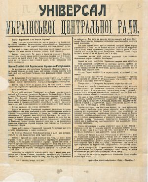 Третій універсал Української Центральної Ради. 7 листопада 1917 р.