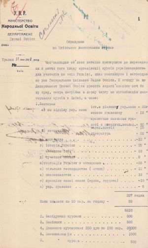 Обрахунок по Київським лекторським курсам, затверджений гетьманом П. Скоропадським. 11 травня 1918 р.