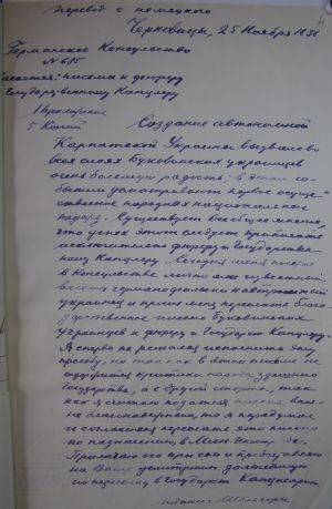 Лист Шельгорна про створення автономної Карпатської України. 25 листопада 1938 р.