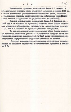 Довідка Міністерства енергетики та електрифікації УРСР про стан освоєння потужності Рівненської АЕС. 8 лютого 1983 р.