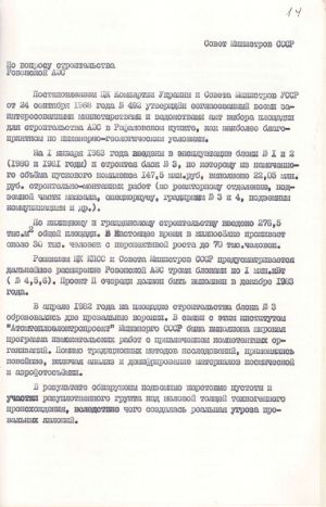 Довідка Міністерства енергетики та електрифікації УРСР по питанню будівництва Рівненської АЕС. 8 лютого 1983 р.