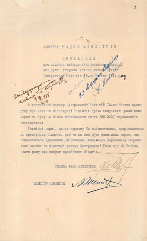 Постанова Ради Міністрів Української Держави про порядок забезпечення розмінних марок, які були випущені згідно з законом колишньої Центральної Ради від 18-го квітня 1918 року. 8 липня 1918 р.