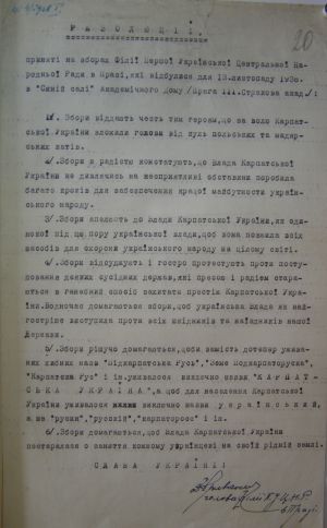 Резолюції зборів філії Першої Української Центральної Народної Ради, м. Прага. 13 листопада 1938 р.