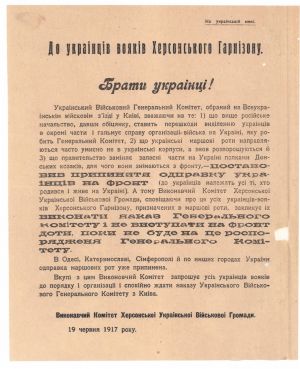 Звернення до українців вояків Херсонського гарнізону. 19 червня 1917 р.