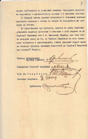 Акт про ревізію Гербової скарбниці, складений ревізором Департаменту простих податків Міністерства фінансів УНР М. Філіпенком. 4 січня 1920 р.