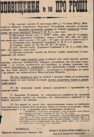 Оповіщення Міністерства фінансів УНР про законні грошові знаки. 22 жовтня 1920 р.