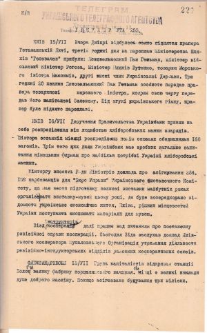 Інформаційне повідомлення з обіжника Українського телеграфного агентства № 253 про свято підняття прапора на гетьманській яхті. Не раніше 16 липня 1918 р.