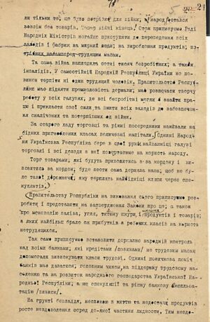 Четвертий Універсал Української Центральної Ради. 9 січня 1918 р.
