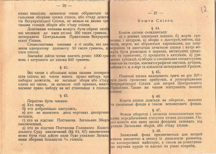Статут Всеукраїнської спілки військових інвалідів УНР у Тарнові. 1921 р.