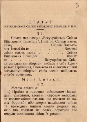Статут Всеукраїнської спілки військових інвалідів УНР у Тарнові. 1921 р.