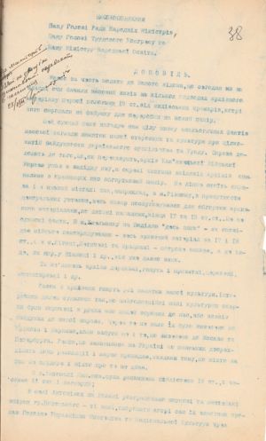 Звернення представників інтелігенції до уряду щодо державних заходів проти нищення пам'яток старовини. 22 серпня 1919 р.