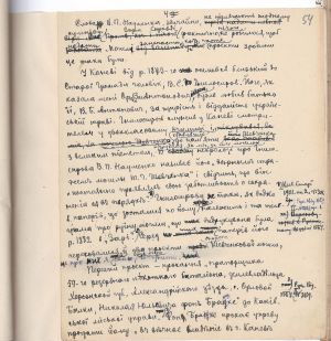 Фрагмент рукопису статті С. О. Буди “Реставрація Шевченкової могили 1883-1884 року”. 1928 р.
