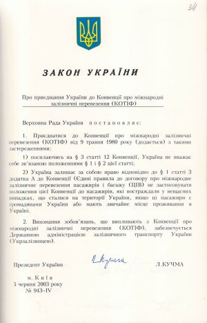 Закон України № 943-ІV «Про приєднання України до Конвенції про міжнародні залізничні перевезення (КОТІФ)». 5 червня 2003 р.
