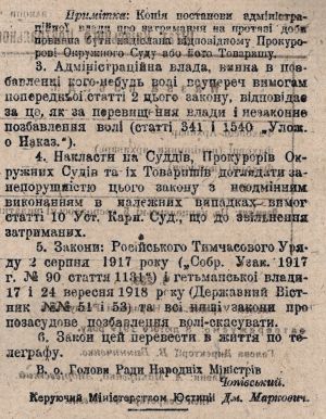 Закон УНР про відновлення гарантій недоторканості особи на території УНР. 28 лютого 1919 р.
