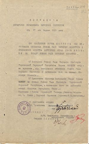 Постанова Директорії УНР про звільнення Б. Матроса з посади Голови РНМ УНР та призначення на посаду І. Мазепи. 27 серпня 1919 р.