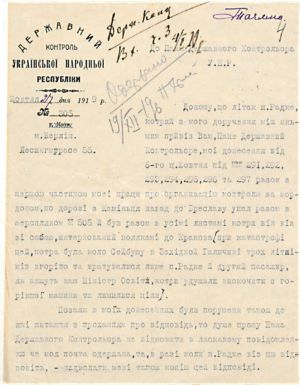 Лист старшого ревізора Вронского Державному контролеру УНР про перевірку використання коштів, виділених для купівлі літаків та іншого військового майна. 27 жовтня 1919 р.