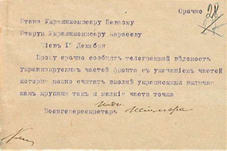 Копія розпорядження Генерального військового секретаря С. Петлюри про термінове надання відомостей про військові частини, які можна вважати українськими. 12 грудня 1917 р.