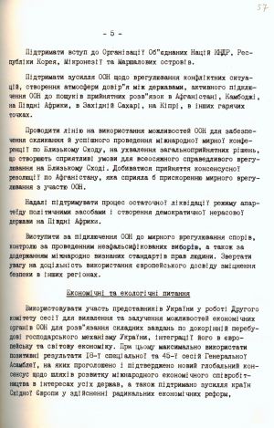 Директиви делегації України на 46-у сесію Генеральної Асамблеї ООН. Економічні та екологічні питання по Чорнобильській АЕС. 13 вересня 1991 р.