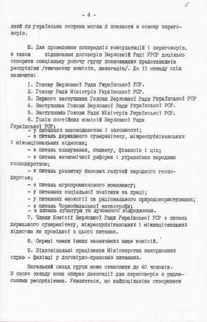 Концепція реалізації Декларації про державний суверенітет України у сфері відносин з радянськими республіками. 1990 р.