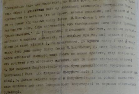 Протокол засідання Генерального секретаріату УЦР про переговори з Полуботківцями. 8 липня 1917 р.