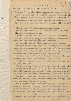 Постанова Української Центральної Ради про взаємовідносини з Тимчасовим урядом. 09 серпня 1917 р.