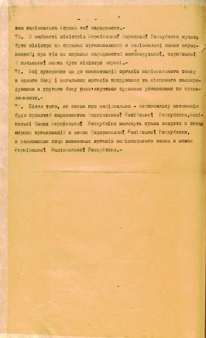 Проект Конституції Української Народної Республіки. [6 грудня 1917 р.]