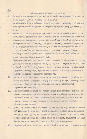 Тимчасовий закон Української Держави про карну відповідальність за перевищення граничних цін та за спекуляцію. 24 липня 1918 р.