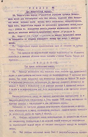 Тимчасове положення про Юнацьку школу прискореного випуску для підготовки старшин військового часу. 1 січня 1922 р.