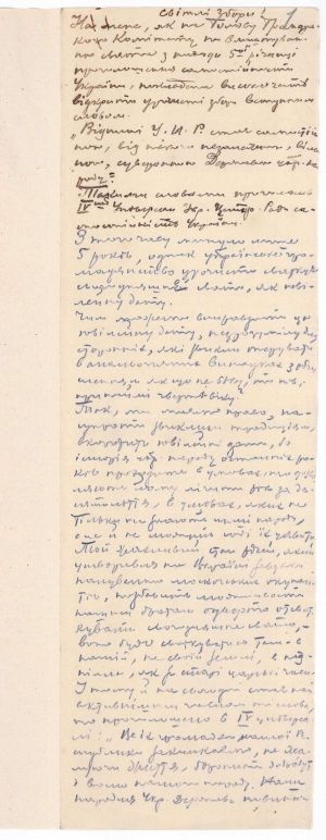 Доповідь С. Сірополка, присвячена 5-ій річниці проголошення Української Народної Республіки. 22 січня 1923 р.