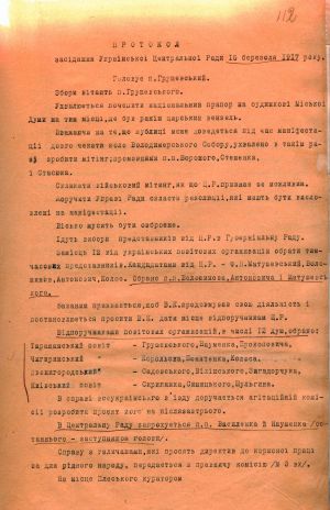 З протоколу засідання Української Центральної Ради від 15 березня 1917 р. з ухвалою вивісити національний прапор на будинку міської Думи замість царського вензелю.