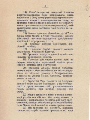 Наказ Всеукраїнського військового з’їзду 04-11 червня 1917 р. Видання № 4 Українського військового генерального комітету.