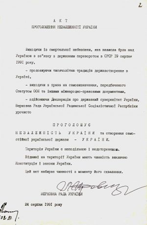 Акт проголошення незалежності України. 24 серпня 1991 р.