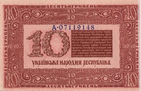 Гроші в часи Української революції 1917–1921: банкнота номіналом 10 гривень. 1918 р.