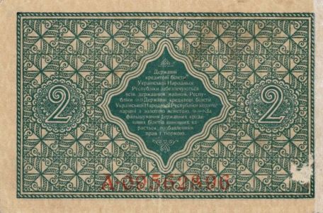 Гроші в часи Української революції 1917–1921: банкнота номіналом 2 гривні. 1918 р.