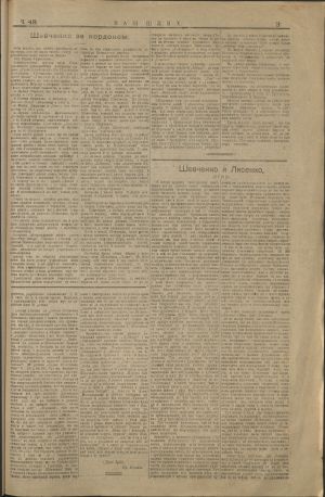ДНАБ:Наш шлях.  -Кам’янець, 1920. – Ч. 48 (9 березня).  -с. 1-4.