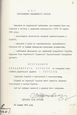 Акт проголошення незалежності України. 24 серпня 1991 р.