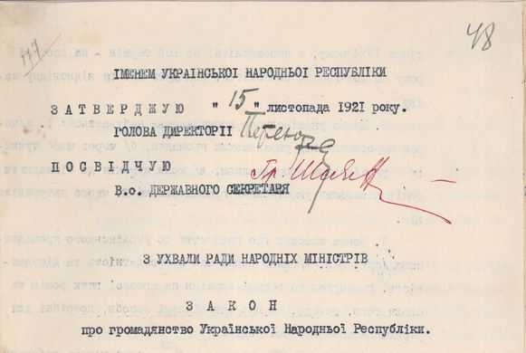 Закон про громадянство Української Народної Республіки