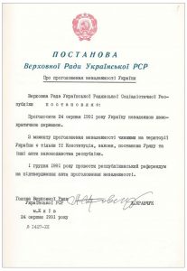 Постанова про проголошення незалежності України. 24 серпня 1991 р.