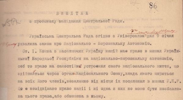 Витяг з протоколу засідання Української Центральної Ради щодо ухвалення Закону про Національно-Персональну Автономію. 9 січня 1918 р.